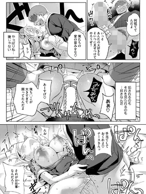 コミックホットミルク 2025年10月号 [DL版]_261