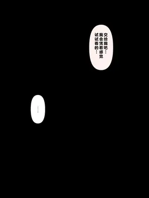 [顔印象零] 後輩の前で全裸になったら｜在温柔后辈面前全然赤裸之后_055