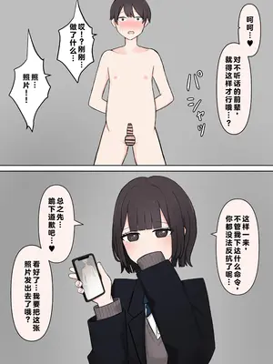 [顔印象零] 後輩の前で全裸になったら｜在温柔后辈面前全然赤裸之后_086