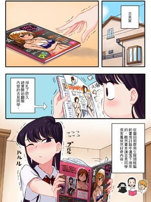 [月風町 (沃克羊)]古見さんは、H妄想症です。Vol.1~2(古見さんは、コミュ症です。)[中国語] [無修正]_003