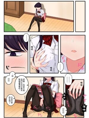 [月風町 (沃克羊)]古見さんは、H妄想症です。Vol.1~2(古見さんは、コミュ症です。)[中国語] [無修正]_004