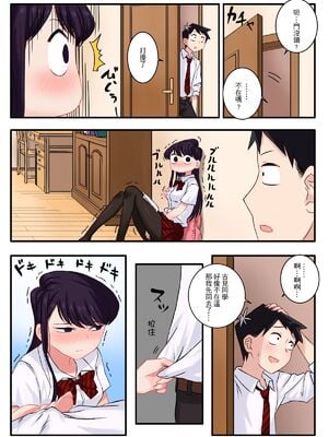 [月風町 (沃克羊)]古見さんは、H妄想症です。Vol.1~2(古見さんは、コミュ症です。)[中国語] [無修正]_005