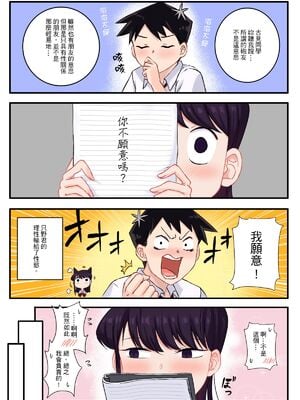 [月風町 (沃克羊)]古見さんは、H妄想症です。Vol.1~2(古見さんは、コミュ症です。)[中国語] [無修正]_007