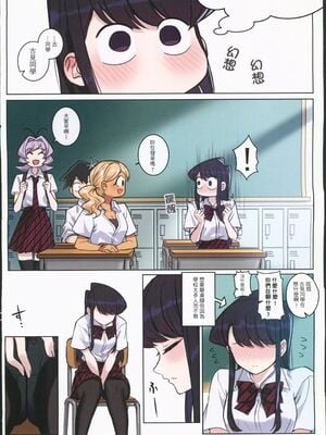 [月風町 (沃克羊)]古見さんは、H妄想症です。Vol.1~2(古見さんは、コミュ症です。)[中国語] [無修正]_041