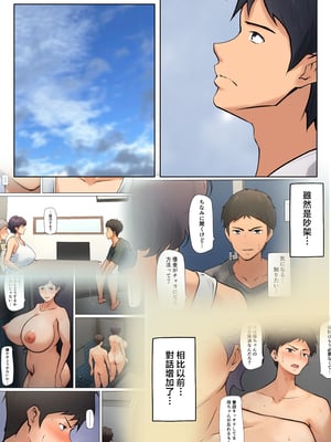 [ペンタクル] 仕方なく母ちゃんとセックスします5 [中国翻訳]_0007