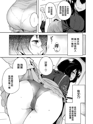 [Ink Complex (智弘カイ)]秘公開プラン+サブプラン|非公開方案&子方案 1~2[中国翻訳][疏碼][空気系☆漢化、無邪気漢化組]_005