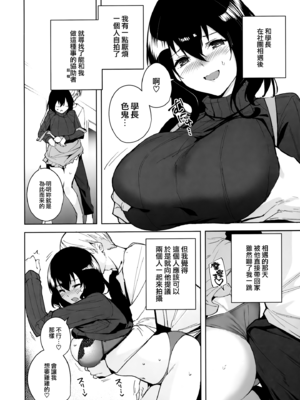 [Ink Complex (智弘カイ)]秘公開プラン+サブプラン|非公開方案&子方案 1~2[中国翻訳][疏碼][空気系☆漢化、無邪気漢化組]_006