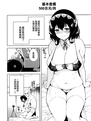 [Ink Complex (智弘カイ)]秘公開プラン+サブプラン|非公開方案&子方案 1~2[中国翻訳][疏碼][空気系☆漢化、無邪気漢化組]_008