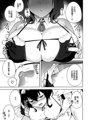 [Ink Complex (智弘カイ)]秘公開プラン+サブプラン|非公開方案&子方案 1~2[中国翻訳][疏碼][空気系☆漢化、無邪気漢化組]_009