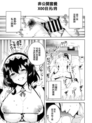 [Ink Complex (智弘カイ)]秘公開プラン+サブプラン|非公開方案&子方案 1~2[中国翻訳][疏碼][空気系☆漢化、無邪気漢化組]_021