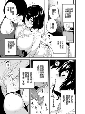 [Ink Complex (智弘カイ)]秘公開プラン+サブプラン|非公開方案&子方案 1~2[中国翻訳][疏碼][空気系☆漢化、無邪気漢化組]_031