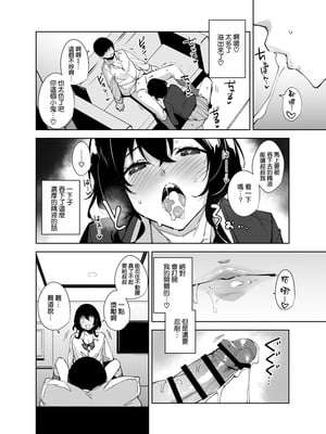 [Ink Complex (智弘カイ)]秘公開プラン+サブプラン|非公開方案&子方案 1~2[中国翻訳][疏碼][空気系☆漢化、無邪気漢化組]_099