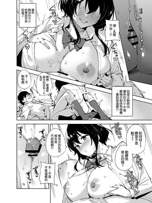 [Ink Complex (智弘カイ)]秘公開プラン+サブプラン|非公開方案&子方案 1~2[中国翻訳][疏碼][空気系☆漢化、無邪気漢化組]_101