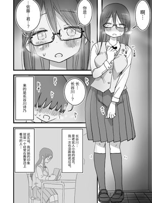 [ひやしまくら] あたらしい性教育がはじまったのでクラスメイトの長谷川さんと5日間にわたる濃厚セックスをする｜新性教育開始後我和長谷川同學進行了為期五天的濃厚性愛 [中文] [伝説の加湿器]_007