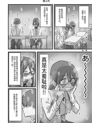 [ひやしまくら] あたらしい性教育がはじまったのでクラスメイトの長谷川さんと5日間にわたる濃厚セックスをする｜新性教育開始後我和長谷川同學進行了為期五天的濃厚性愛 [中文] [伝説の加湿器]_019