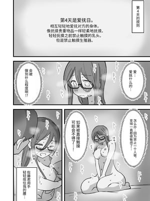[ひやしまくら] あたらしい性教育がはじまったのでクラスメイトの長谷川さんと5日間にわたる濃厚セックスをする｜新性教育開始後我和長谷川同學進行了為期五天的濃厚性愛 [中文] [伝説の加湿器]_041