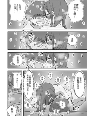 [ひやしまくら] あたらしい性教育がはじまったのでクラスメイトの長谷川さんと5日間にわたる濃厚セックスをする｜新性教育開始後我和長谷川同學進行了為期五天的濃厚性愛 [中文] [伝説の加湿器]_065
