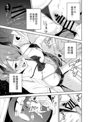 [Ink Complex (智弘カイ)]共有地の魔 -総集編+特典-[中国翻訳]_117