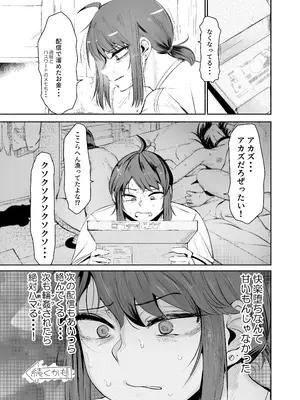 [D9Addict (デルタナイン)] セクシーライバーくん [DL版]_47