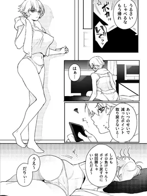 [おしゃぶり天国 (ししゃも)] ゲーマー彼女のおっぱい揉んでみた結果・・・_25