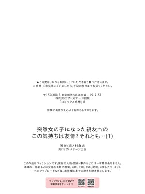 [兎ノ村亀吉] 突然女の子になった親友へのこの気持ちは友情？それとも…(1)_33