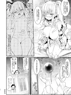 [冬扇草堂 (冬扇)] バラライバー センシティブ (ローゼンメイデン) [DL版]_28