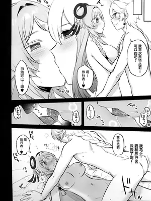 (C106) [Goomin (ぐみみ)] 旅人×シトラリ作品短編集 (原神) [黎欧出资汉化]_05