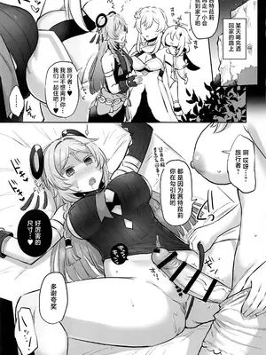(C106) [Goomin (ぐみみ)] 旅人×シトラリ作品短編集 (原神) [黎欧出资汉化]_18