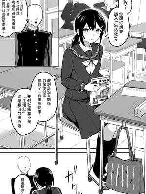 [さばみんと屋 (さばみんと)] Hな部活に入りませんか？-同意不要でハメまくる部活-｜色色社團想不想要加入呢？ -無需合意也能做愛做到爽- [隨緣漢化] [DL版]_07