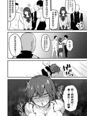 [さばみんと屋 (さばみんと)] Hな部活に入りませんか？-同意不要でハメまくる部活-｜色色社團想不想要加入呢？ -無需合意也能做愛做到爽- [隨緣漢化] [DL版]_43