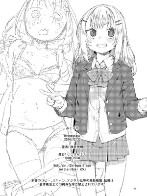 [じこまんぞく (秋月伊槻)] 催眠系オムニバス-hypnostasy- [心海汉化组] [DL版]_29