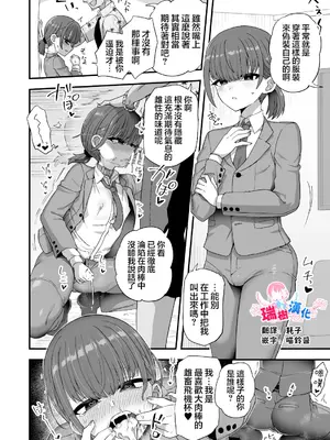 [江鳥] 僕はスーツを着たメスオナホです｜我是穿着西服的雌畜飞机杯 [瑞树汉化组]