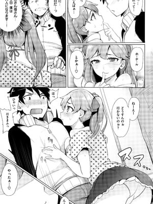 [ワカメさん] 求愛ゆーとぴあ + イラストカード_009