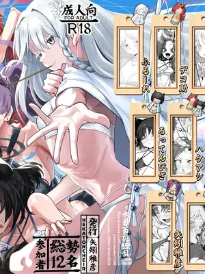 [HEKATONCHEIR (よろず)] 水着百花繚乱R18限界合同 (ブルーアーカイブ) [DL版]
