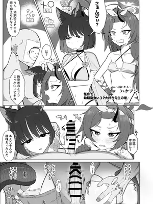[HEKATONCHEIR (よろず)] 水着百花繚乱R18限界合同 (ブルーアーカイブ) [DL版]_16