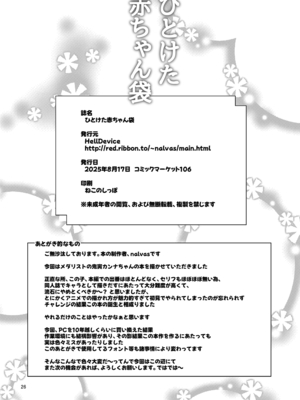 [HellDevice (nalvas)] ひとけた赤ちゃん袋 (メダリスト)_25
