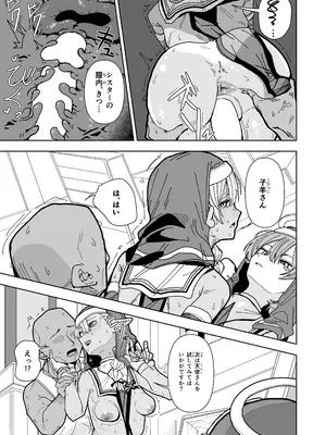 [ちょこばなな色] 天使とエルフの性教会_10