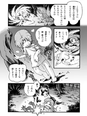 [ぷち屋 (ほしのふうた)] ちっちゃな美少女戦士7 (美少女戦士セーラームーン) [DL版]_06