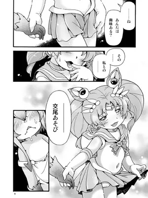 [ぷち屋 (ほしのふうた)] ちっちゃな美少女戦士7 (美少女戦士セーラームーン) [DL版]_09