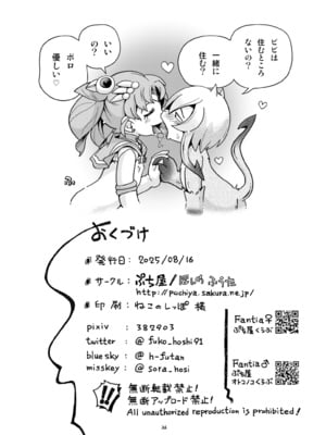 [ぷち屋 (ほしのふうた)] ちっちゃな美少女戦士7 (美少女戦士セーラームーン) [DL版]_26
