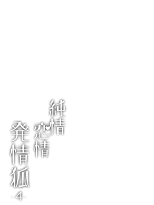 [ノミヤ組 (一ノ宮)] 純情♥恋情発情狐 -4- (ブルーアーカイブ) [DL版]_56