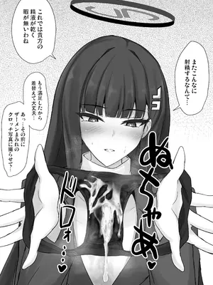 [白銀木犀 (ぽし)] リオに好きなだけ (ブルーアーカイブ) [DL版]_12