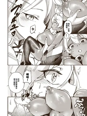 (C104) [くわい屋 (Mewdo、玉田へいじゅん)] 妖精ちゃんの絞り方｜妖精醬的榨取方法 [巨乳星人個人漢化]_10
