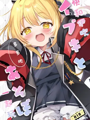 [(A)C (芳よしゆき)] イブキとあそぼ (ブルーアーカイブ)｜快和伊吹一起玩 [欶澜汉化组] [DL版]_16