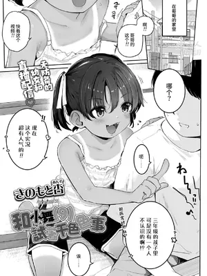 [きのもと杏] まいちやんと色クやってみた(COMIC LO 2025-08) ｜和小舞试着干色色事 [涩涩人个人机翻润色]