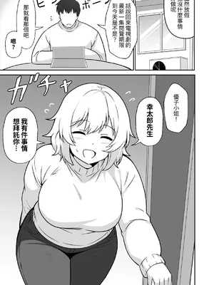 [アンプラリア (ki-51)] アパートのお隣さんがヤらせてくれる話 2｜公寓隔壁的那位鄰居答應讓我做愛這回事 2 [ペンギン堂]_02