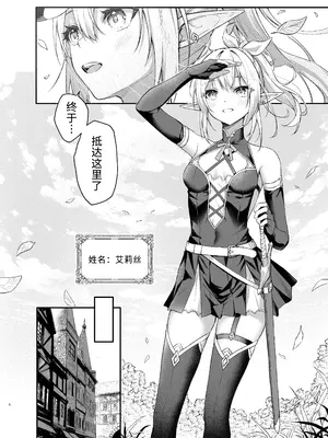 [タイ同人誌同好会 (Anjaku112)] エルフちゃんの催眠指輪物語｜精灵酱的催眠指环物语 [中国翻訳]_04