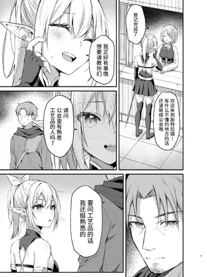 [タイ同人誌同好会 (Anjaku112)] エルフちゃんの催眠指輪物語｜精灵酱的催眠指环物语 [中国翻訳]_05
