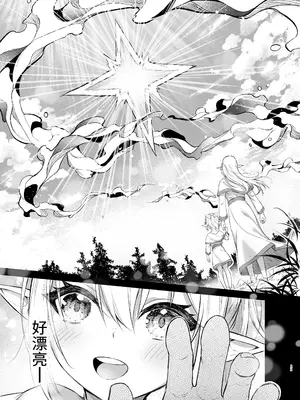 [タイ同人誌同好会 (Anjaku112)] エルフちゃんの催眠指輪物語｜精灵酱的催眠指环物语 [中国翻訳]_23