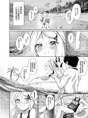 [猫の抹茶パフェ (ちょうせつ)] 夏晴れ、高波に注意、先生 (ブルーアーカイブ)｜夏日晴空、注意高波、老师 [欶澜汉化组] [DL版]_04